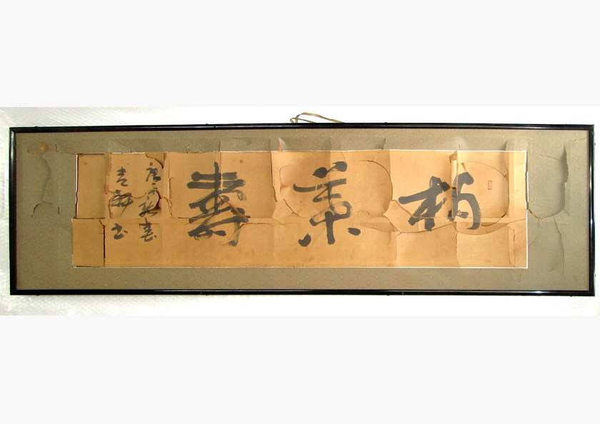 欄間額 修理前の画像