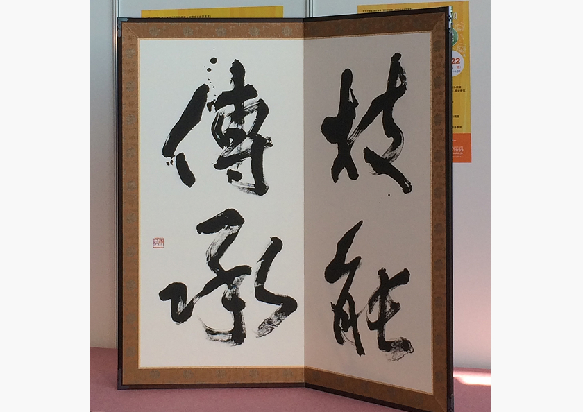 五尺二曲屏風・書作品の画像