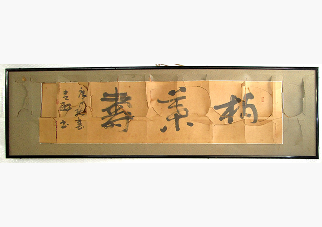 欄間額 修理前の画像