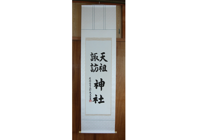 諏訪神社の画像