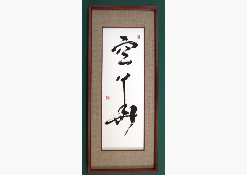木製書道額の画像