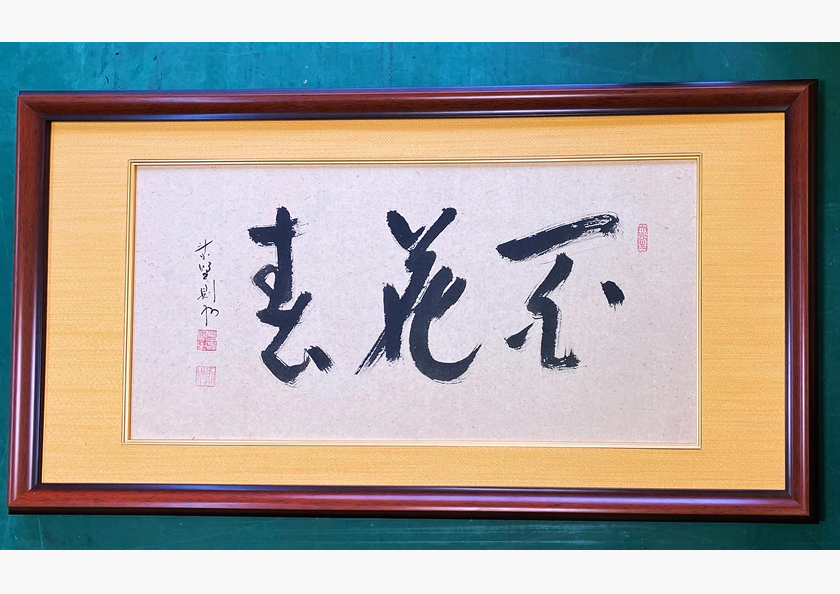 木地洋縁と布マットの画像