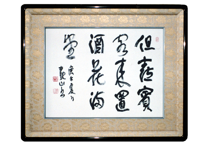 黒塗額縁　合金襴マット額装